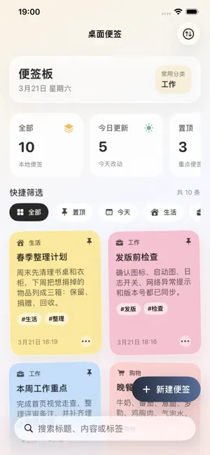 桌面便签-便签备忘录待办清单便签 screenshot 1