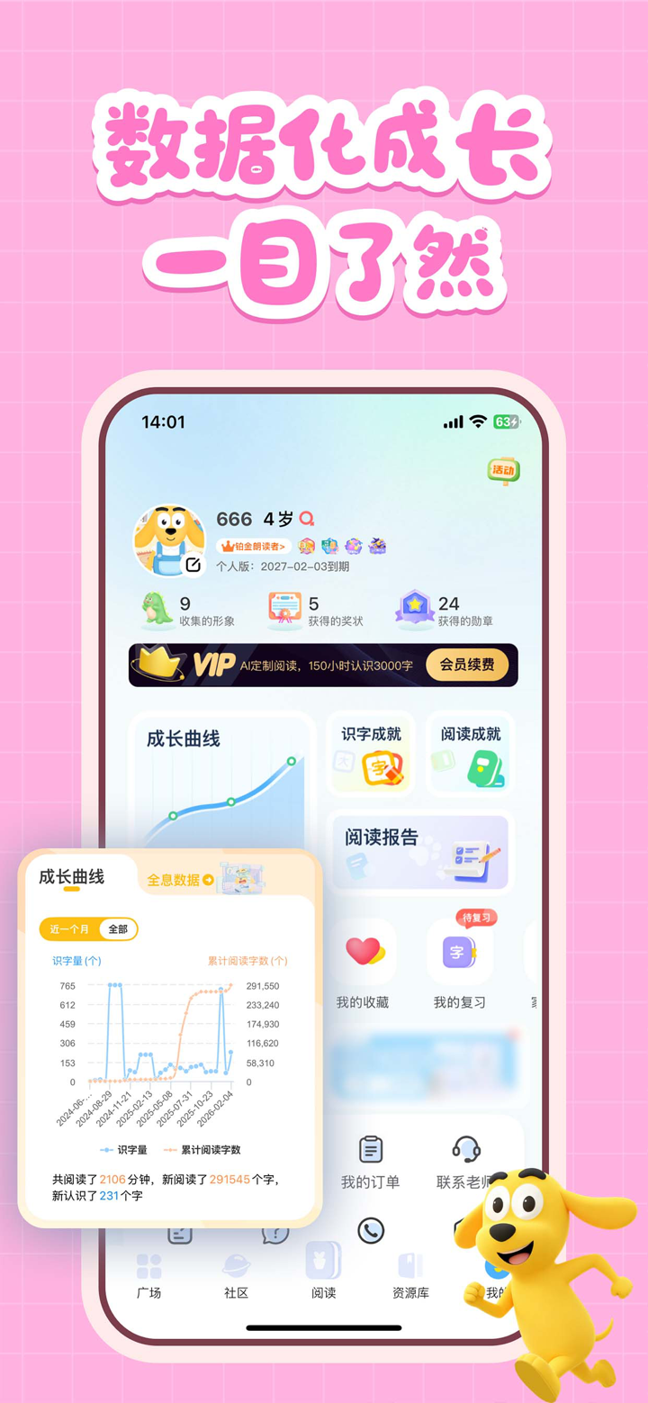 适趣AI中文-阅读识字，适合才有趣 screenshot 5