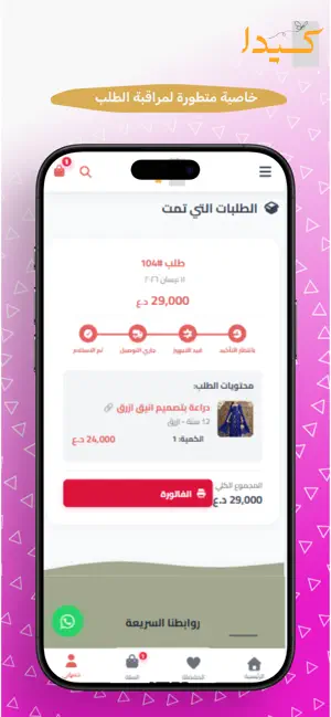 كيدا شوب screenshot 4