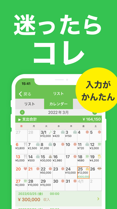 家計簿おカネレコ - 人気おこづかい帳家計簿(かけいぼ)スクリーンショット