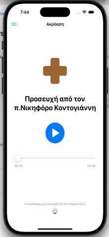 Ευχή screenshot
