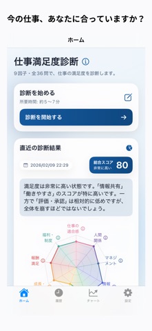 WorkFit | 仕事満足度診断 のスクリーンショット