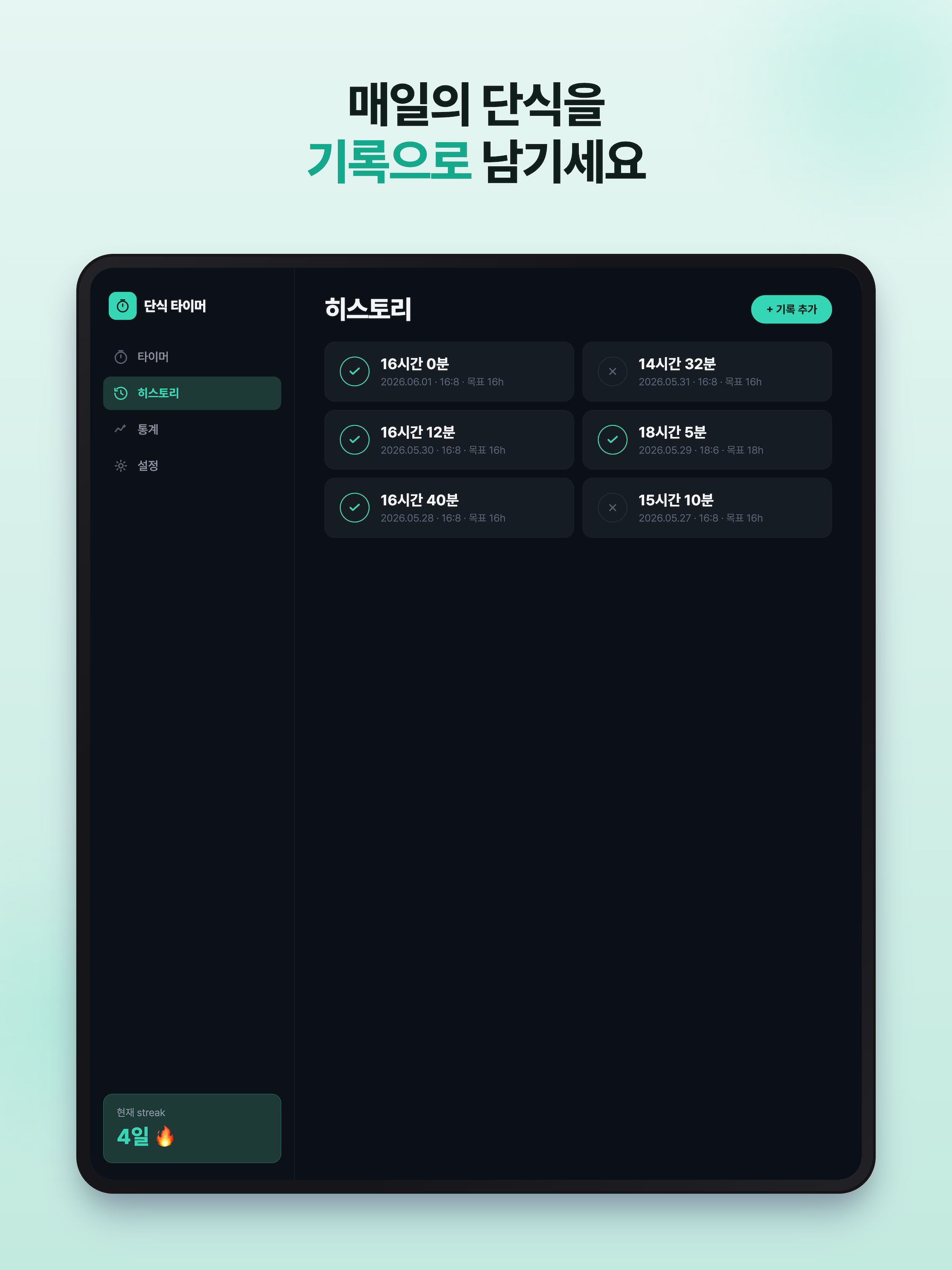 단식 타이머 screenshot 6