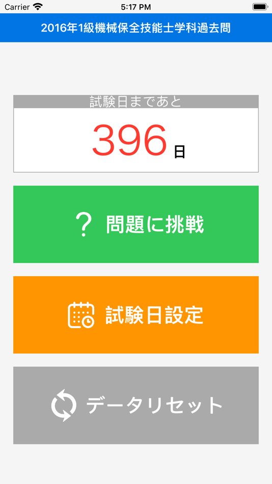 #1. 2016年1級機械保全技能士学科過去問 (iOS) Bởi: shinji ikeda