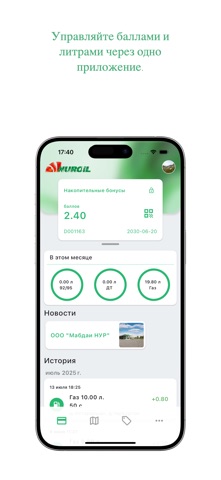 АЗС «НурОйл» screenshot