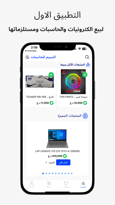 النسيم للحاسبات Screenshot