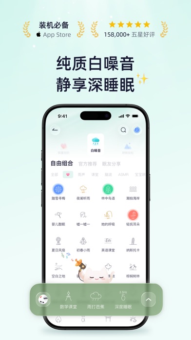 Screenshot #2 pour 小睡眠 - 全新深睡AI、白噪音、睡眠监测、冥想、哄睡、放松