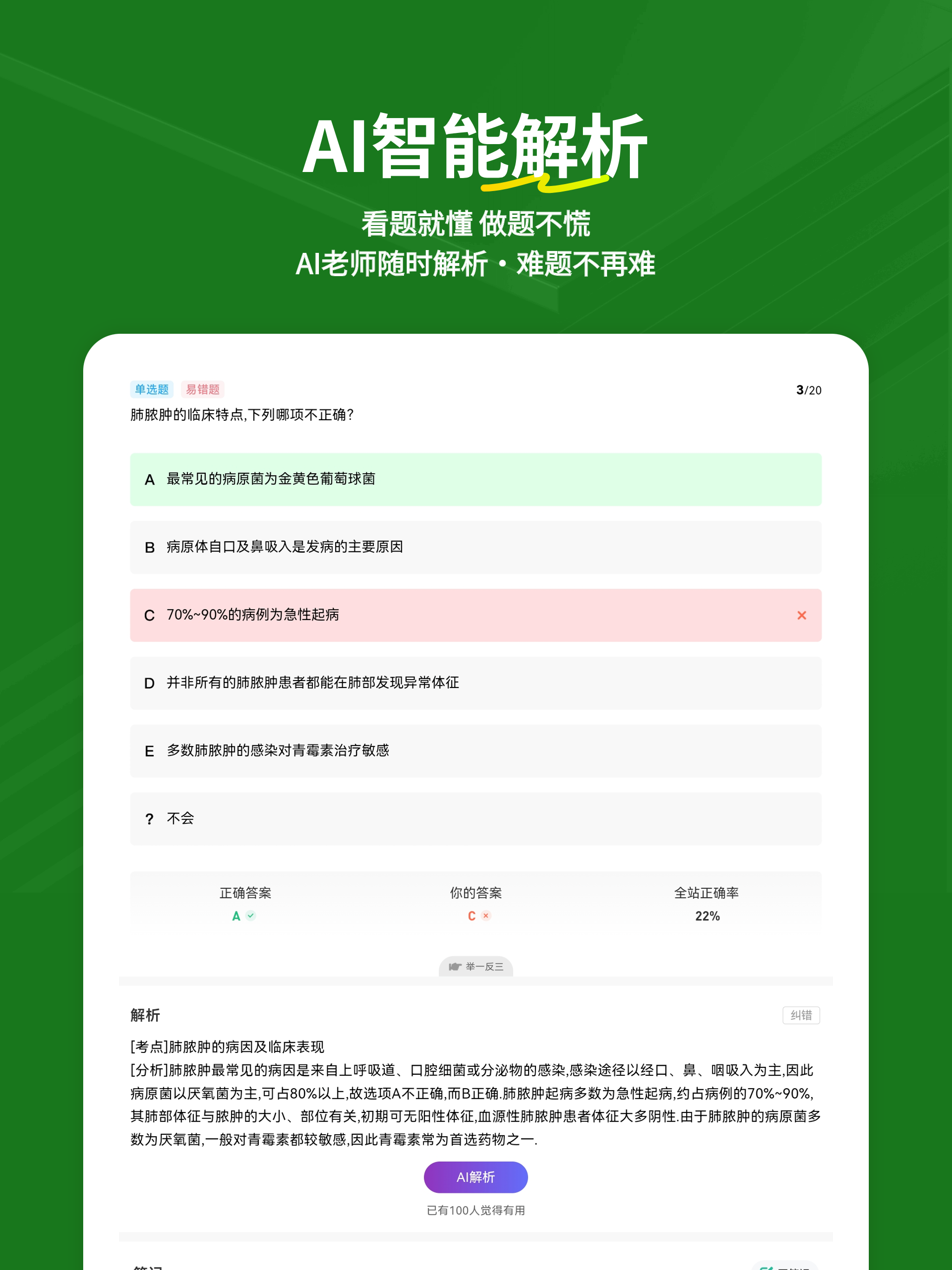 医学三基练题狗-医学三基备考题库 screenshot 8
