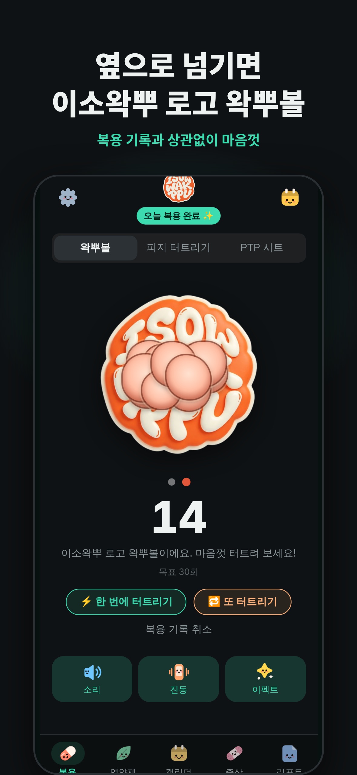 Screenshot 5 of 이소왁뿌