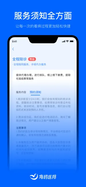 海鸥医陪 screenshot 2