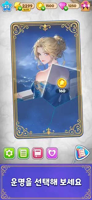 머지여제: 궁중 판타지 스토리 퍼즐 iPhone screenshot 4