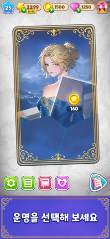머지여제: 궁중 판타지 스토리 퍼즐 iPhone screenshot 4