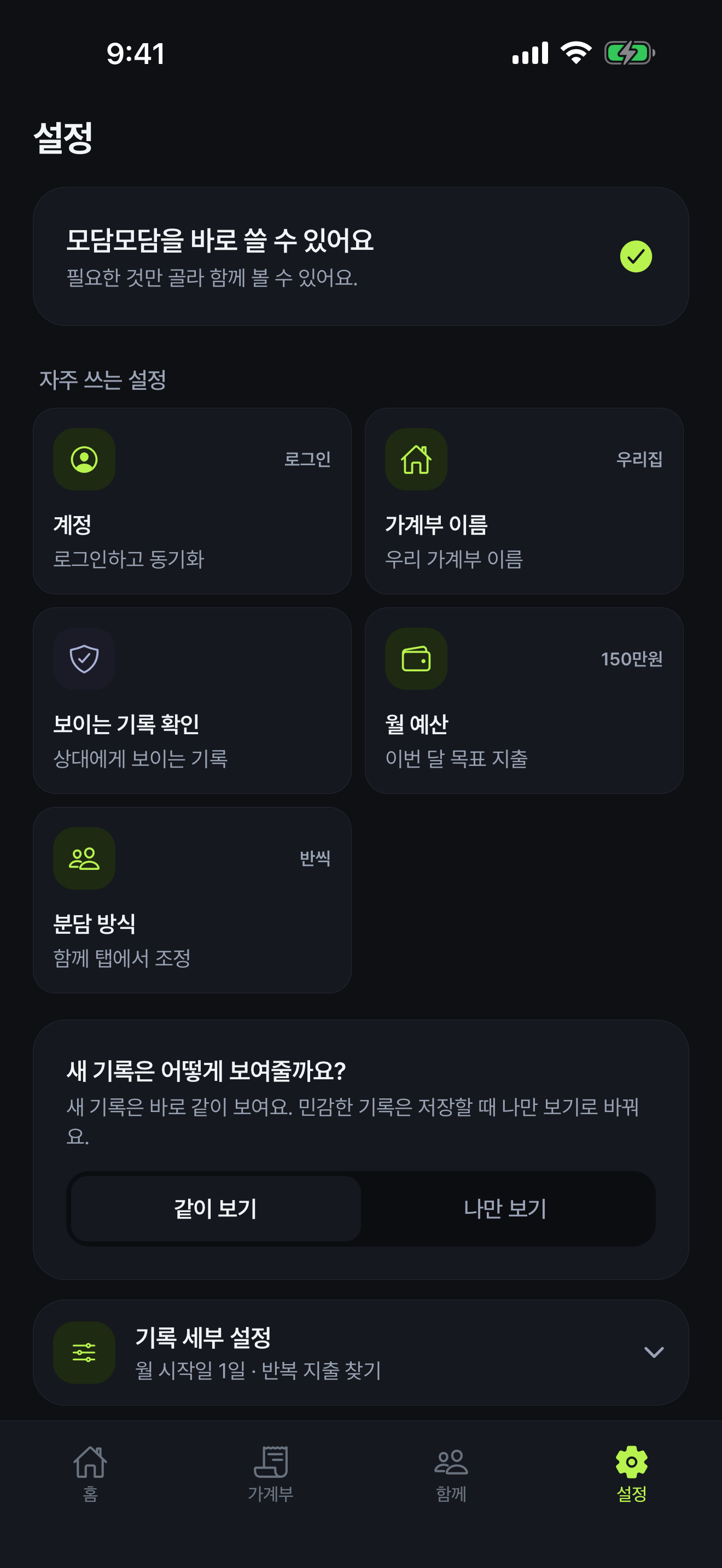 모담모담 - 함께 쓰는 가계부 screenshot 5