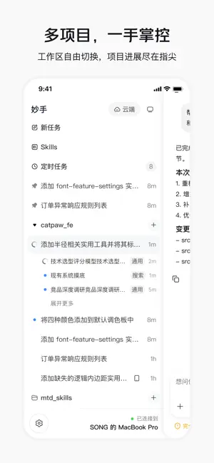 美团妙手 screenshot 2