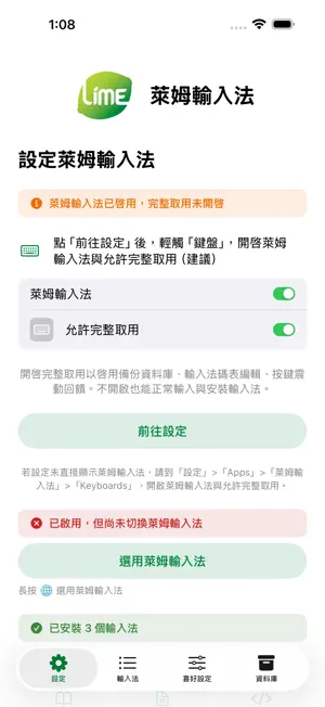 萊姆輸入法 screenshot 1