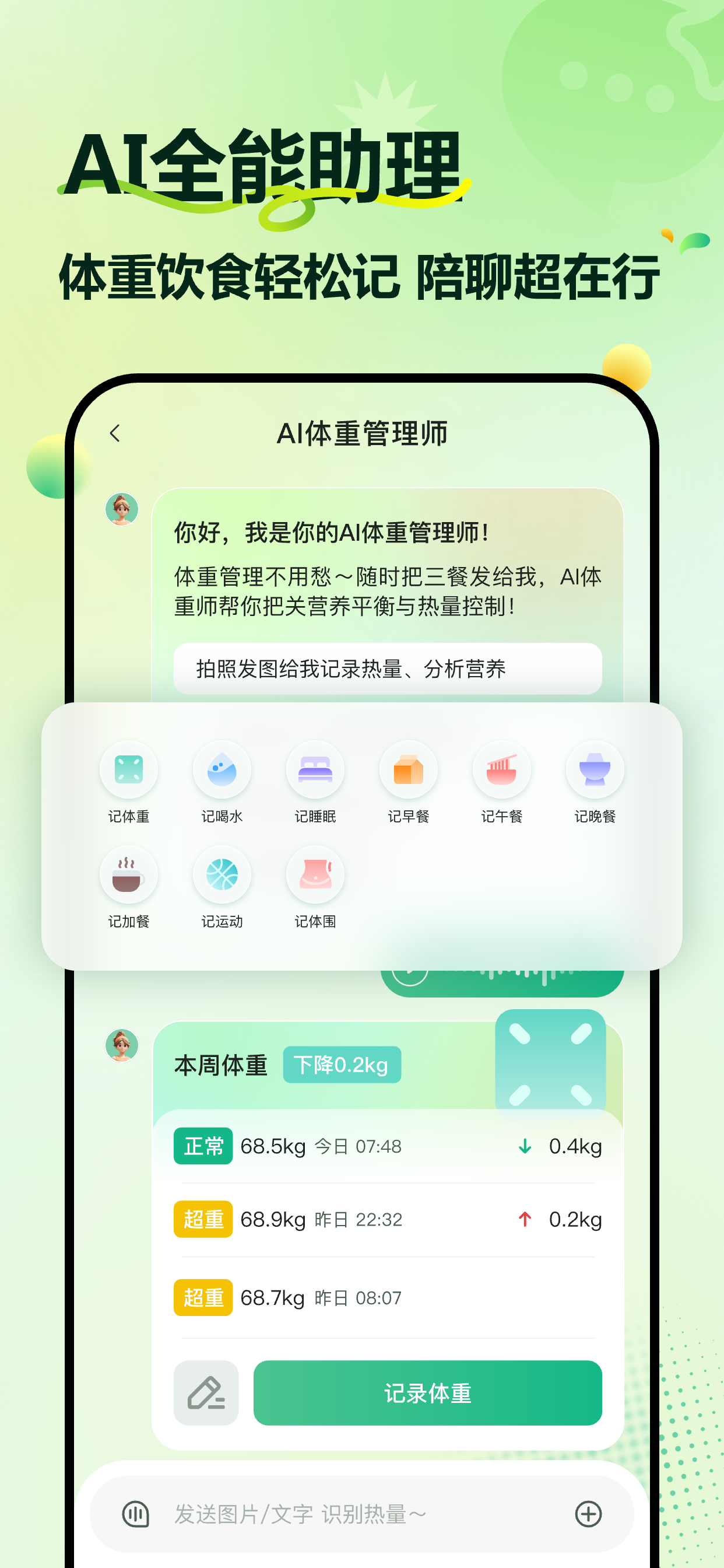豌豆健康-AI减肥体重饮食轻断食运动记录&拍照识别食物热量