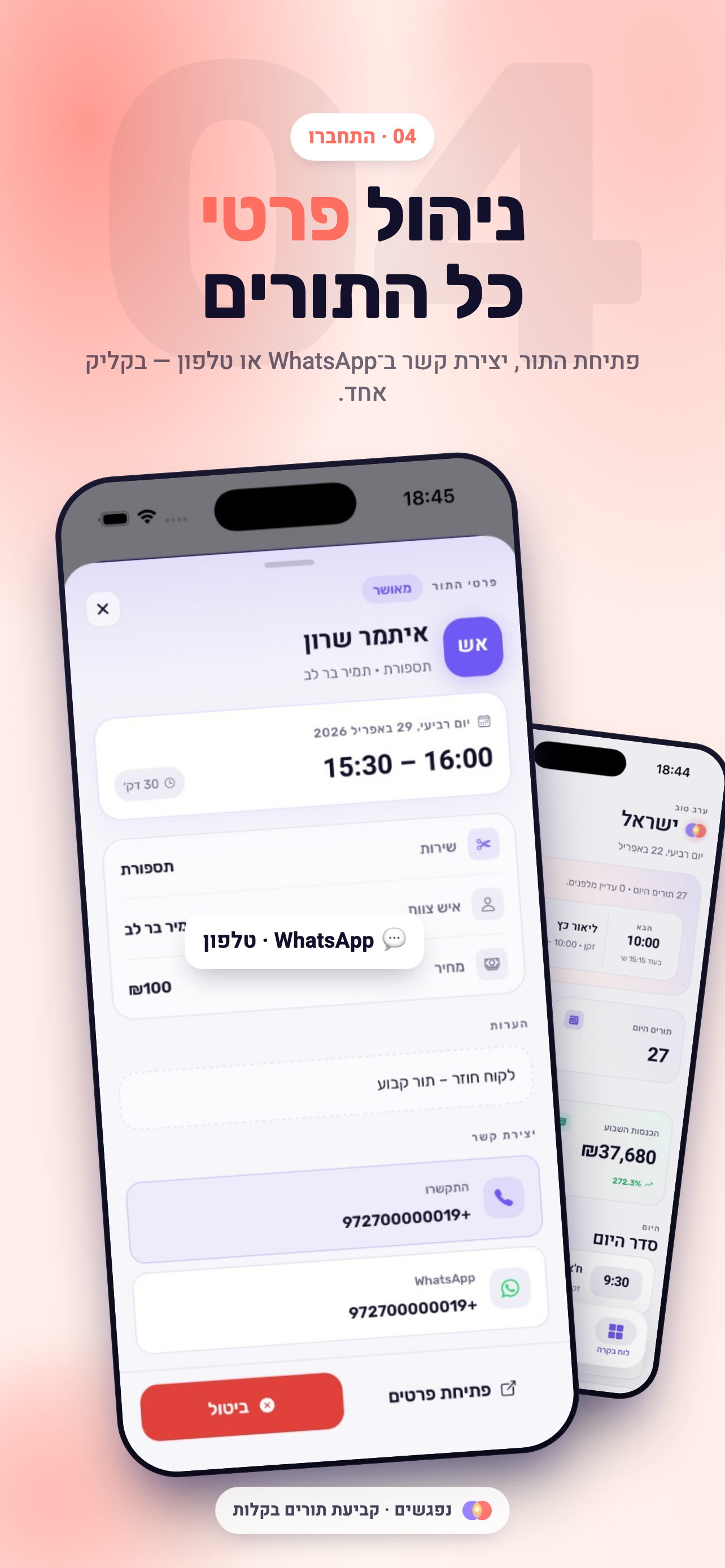 נפגשים - קביעת תורים