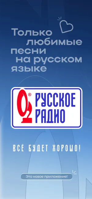 Русское Радио Online screenshot 1