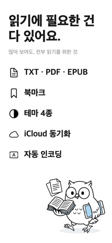 리드미 - 소설 & 만화 뷰어 screenshot