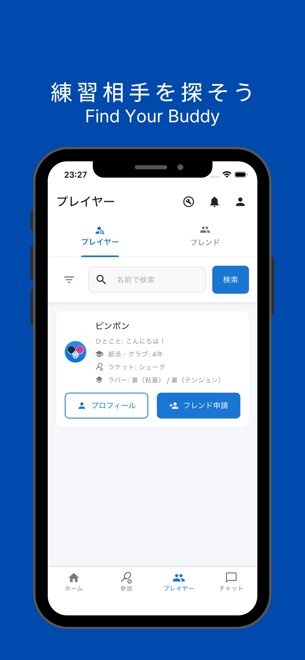 ピンポンマッチ