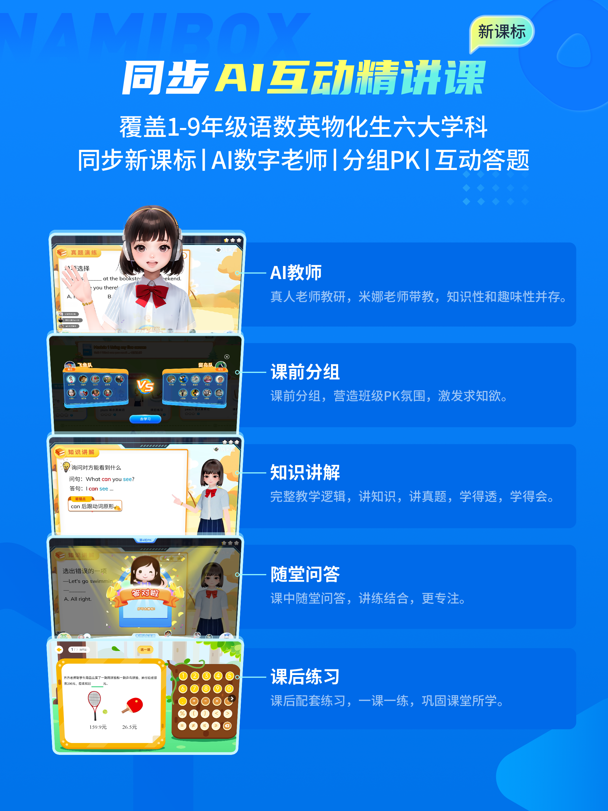 纳米盒—英语语文数学同步学习辅导工具