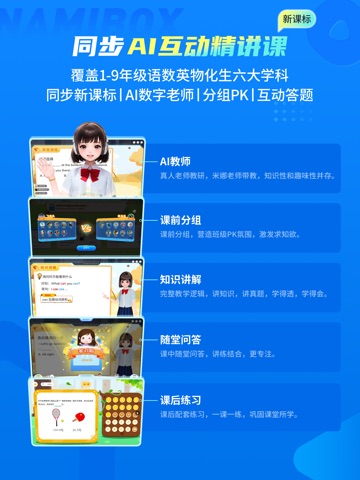 纳米盒-中小学课本同步辅导提分必备 iPad screenshot 3