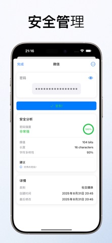 StrongPass 密码生成器 screenshot