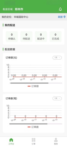 证龙汇鲜骑手端 screenshot