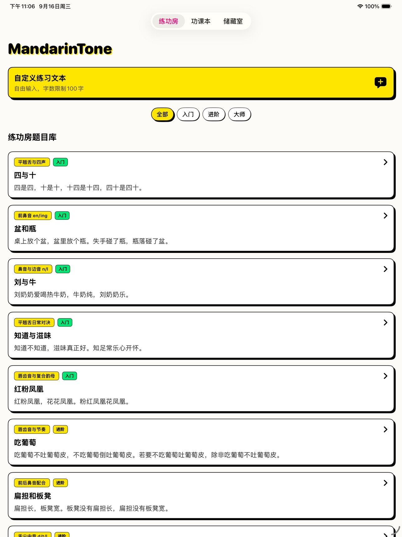 Screenshot 6 of MandarinTone