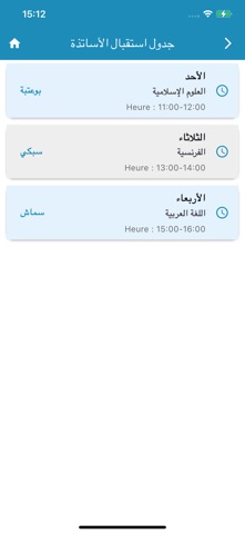 Ecole Errochd iPhone screenshot
