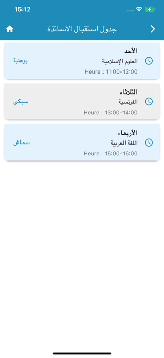 Ecole Errochd Screenshot 5 of 6