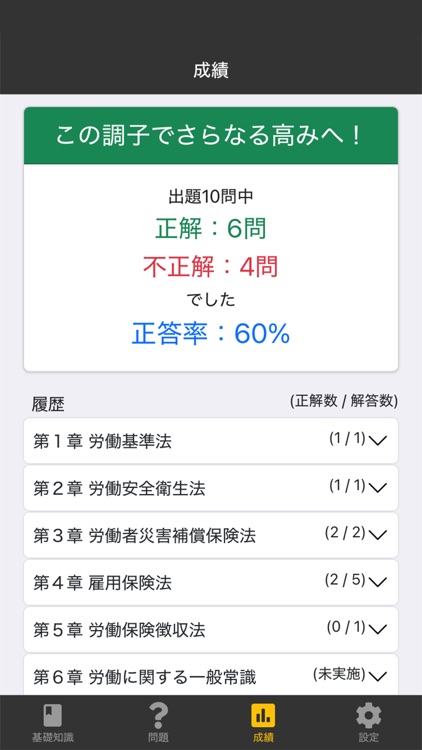 ケータイ社労士Ⅰ 2026 労働法 〔資格試験対策アプリ〕 screenshot-7