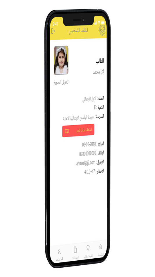 #1. مدارس الياسمن الأهلية (iOS) Podle: Zainab Dalfi