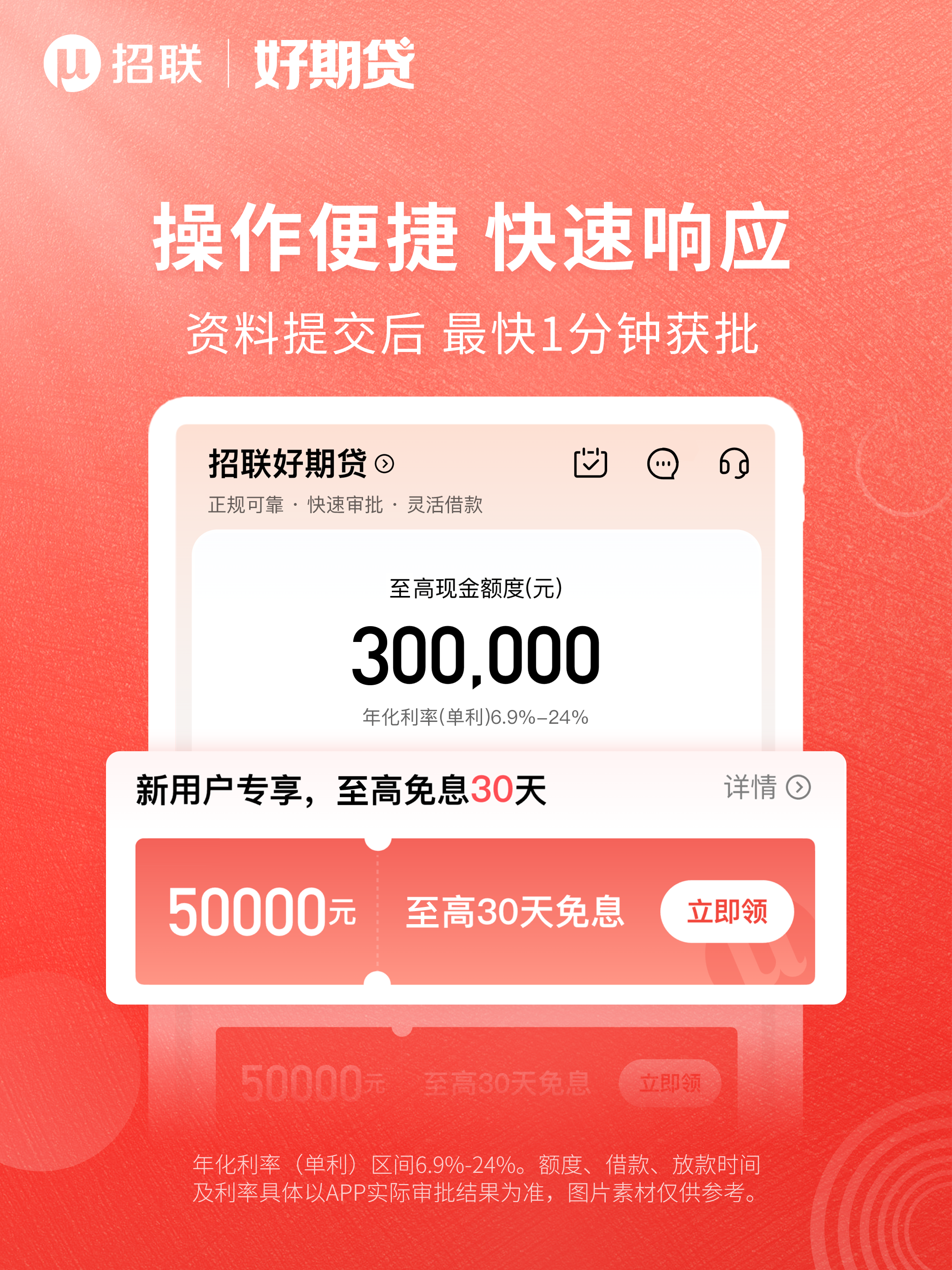 招联好期贷-小额分期贷款借钱平台
