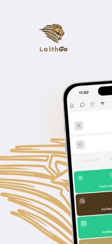 الليث غو screenshot