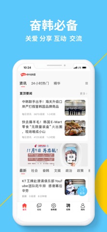 奋斗在韩国-在韩留学生华人最大中文网站 screenshot