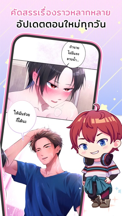 Yaomic: Comics, Fiction, Yaoi Screenshot