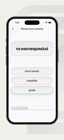 Greek Words B1 Screenshot 4 of 8
