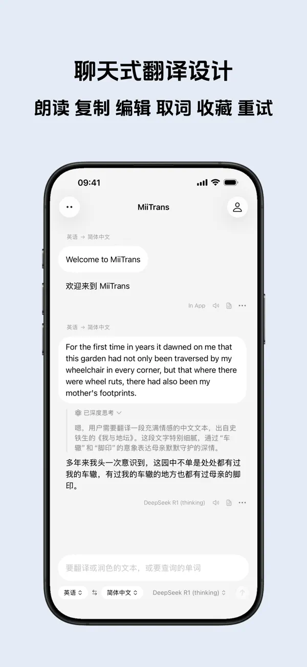 MiiTrans - AI 翻译助手 截图 2