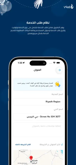 غسيلي screenshot 1