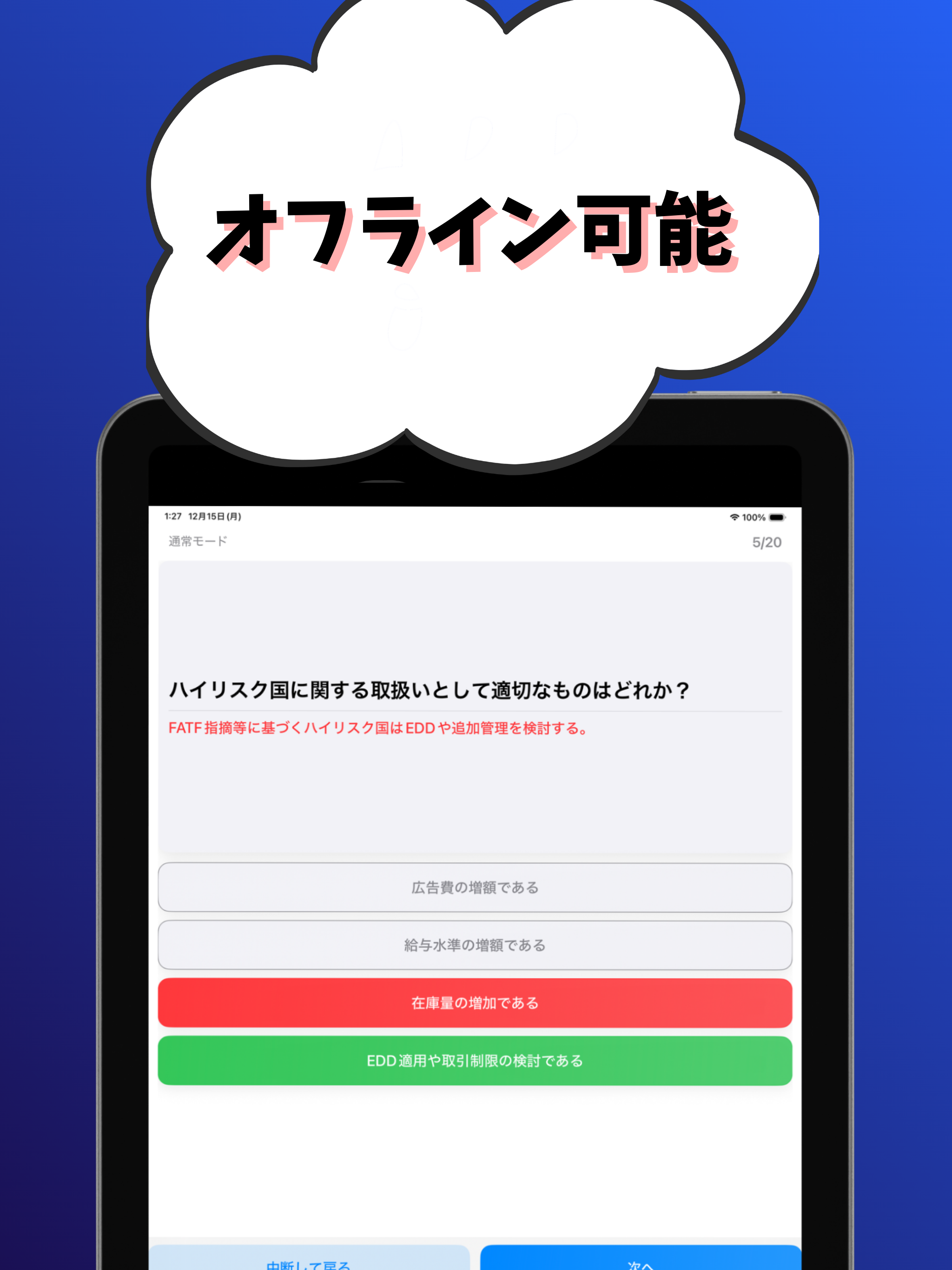 金融AMLオフィサー（基本） 銀行業務検定 試験対策