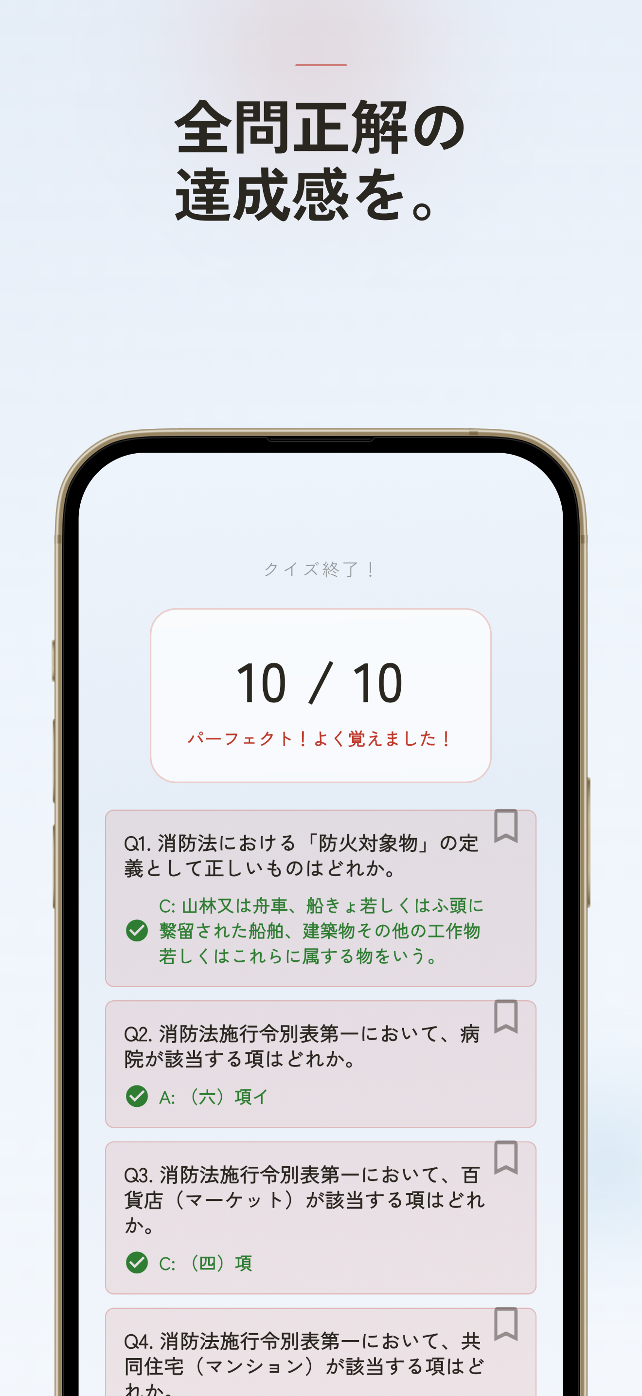 消防設備士乙6類 過去問・暗記アプリ screenshot 6