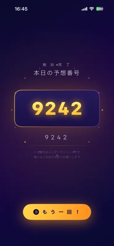 真平野式ナンバーズ予想 screenshot 6 of 6