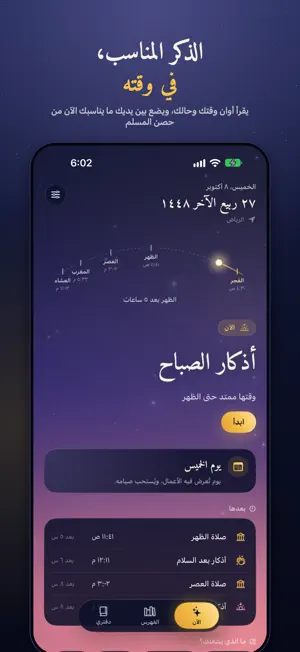 أوان: أذكار وقتك screenshot 1