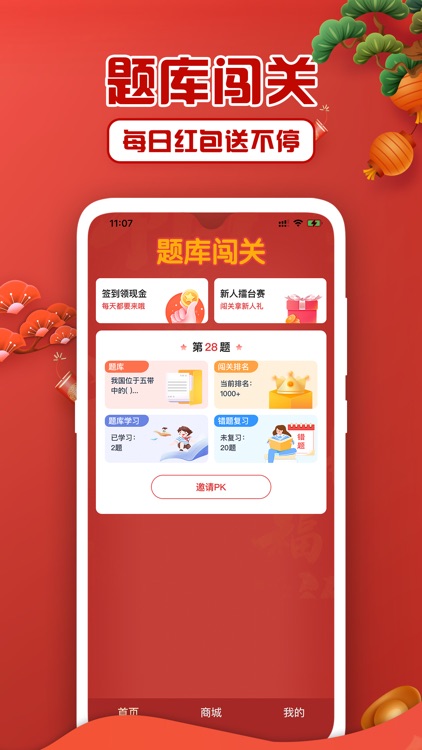 题库闯关-赚钱极速版