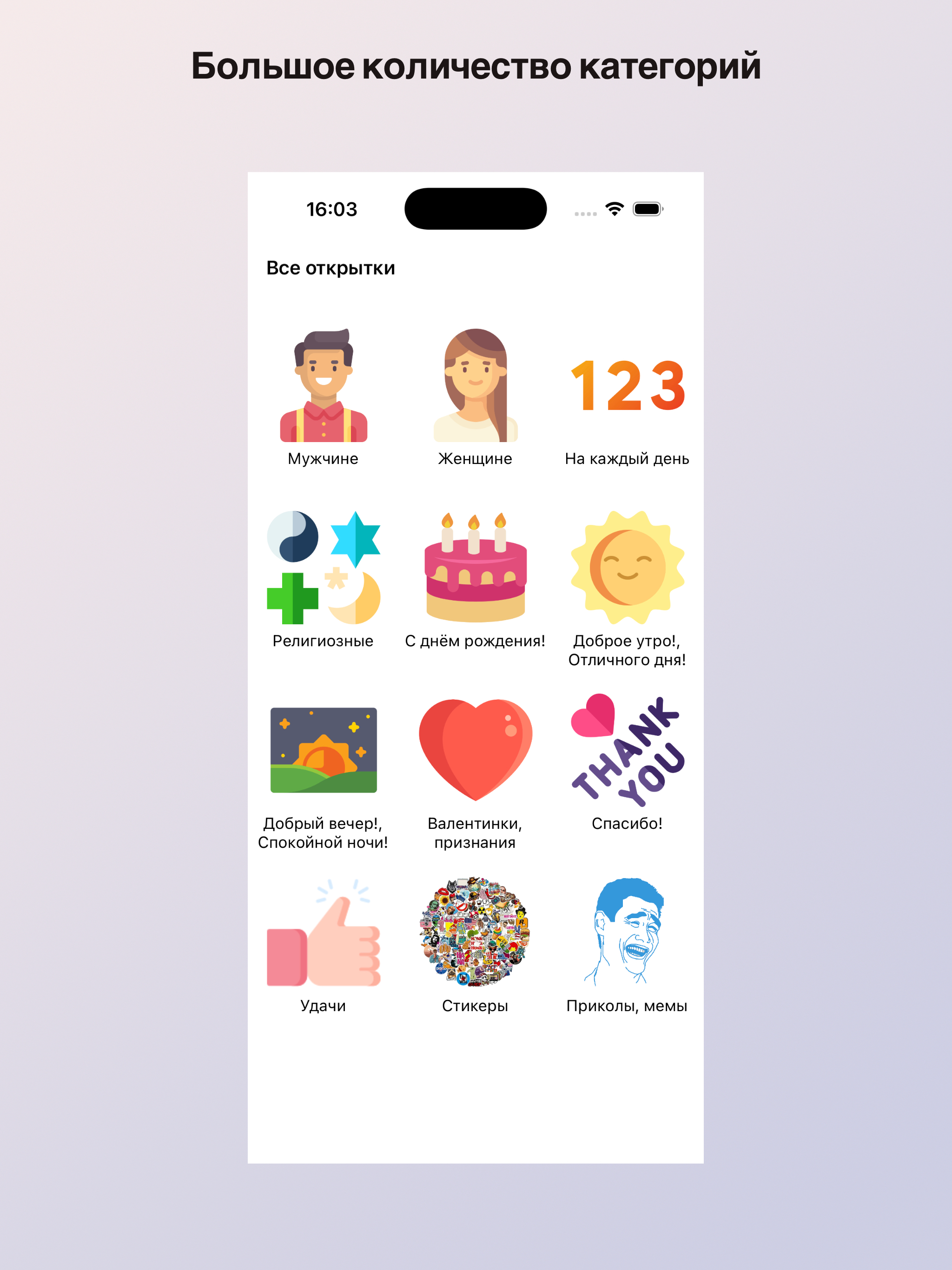 Все открытки screenshot 8