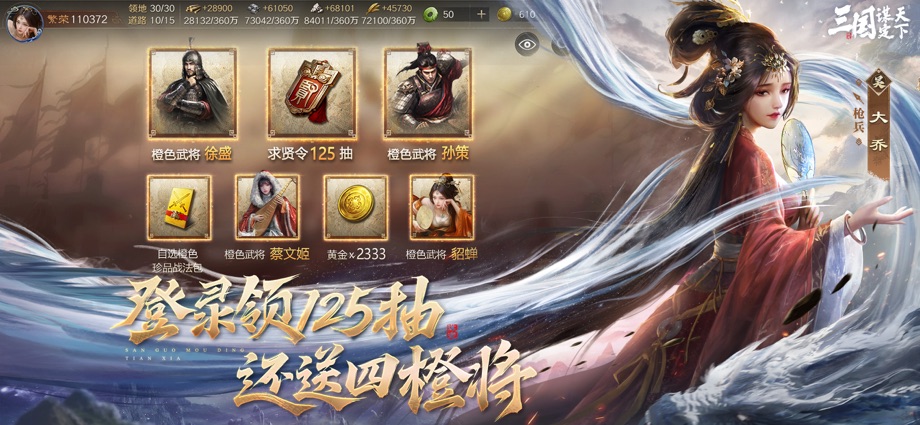 三国：谋定天下 截图