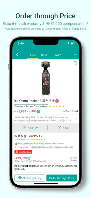Price.com.hk 香港格價網 iPhone screenshot 4