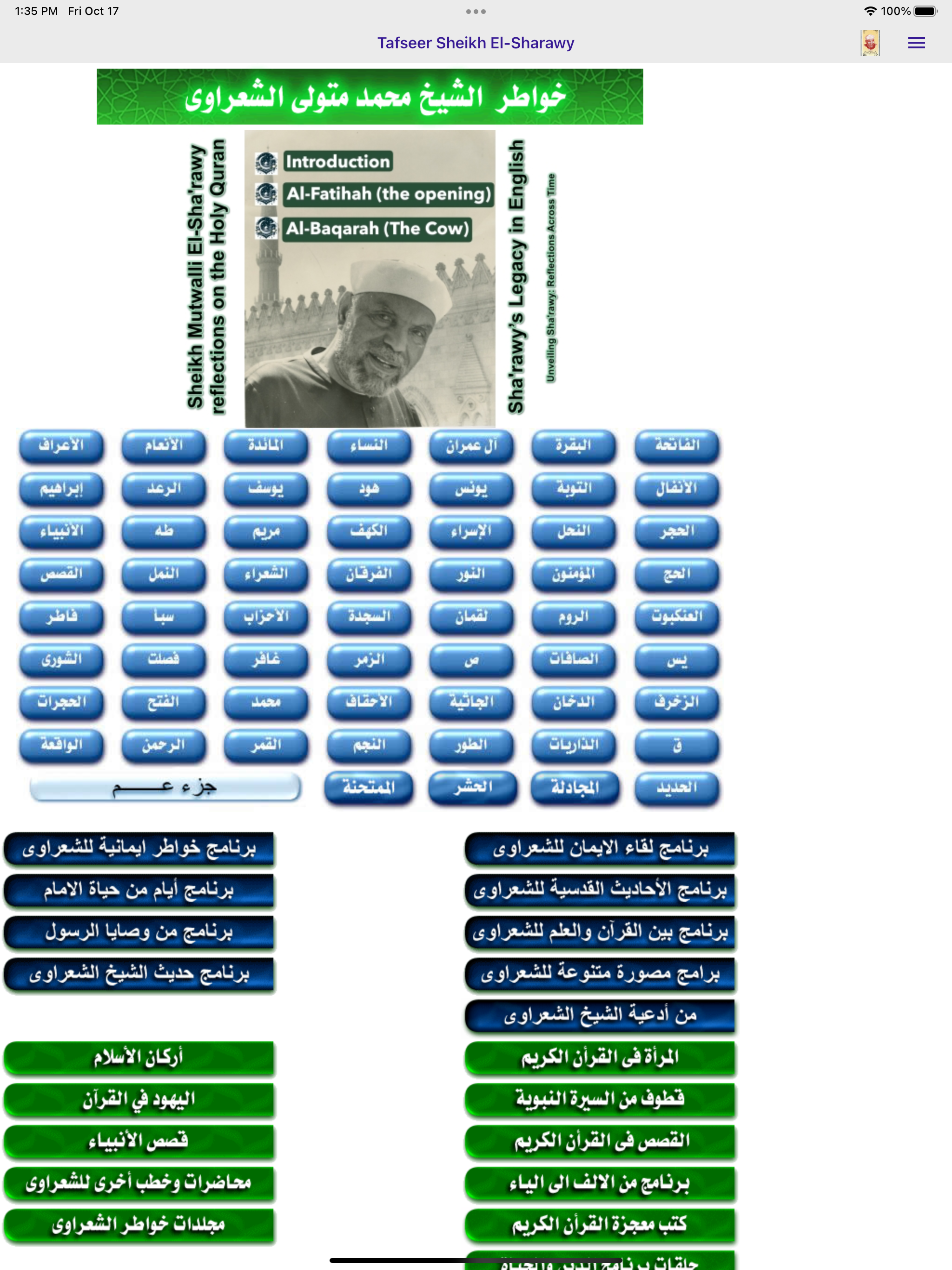 Tafseer Sheikh El-Sharawy