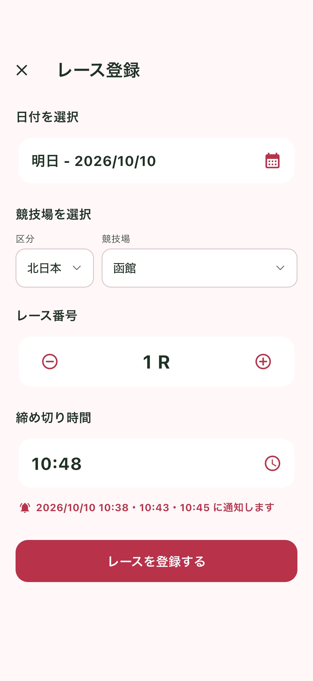 Screenshot 2 of 競輪締切ベル by PaddockBell